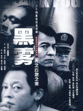 天之云地之雾_宅剧情