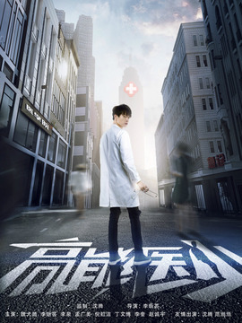 高能医少_宅剧情