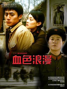 血色浪漫_宅剧情