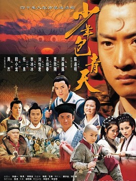 少年包青天1_宅剧情