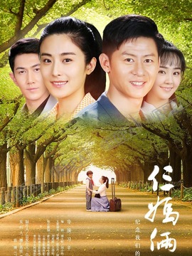 我的仨妈俩爸_宅剧情