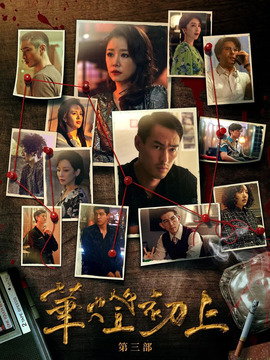 华灯初上第三季_宅剧情