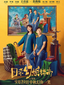 日常幻想指南_宅剧情