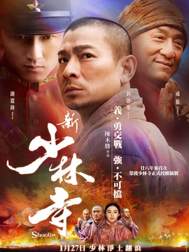 新少林寺_宅剧情