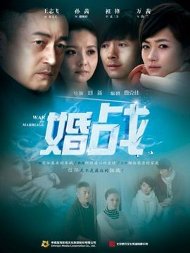 婚战_宅剧情