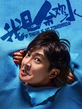 我是余欢水_宅剧情