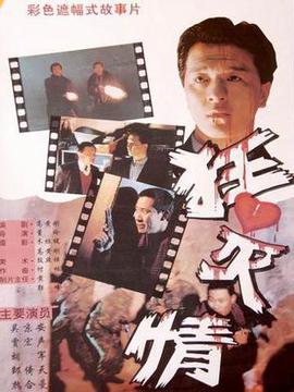 狂心灭情_宅剧情