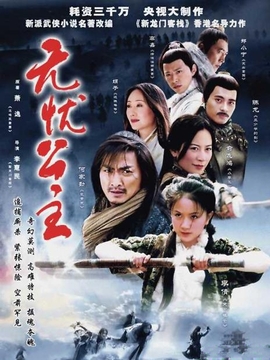 无忧公主_宅剧情