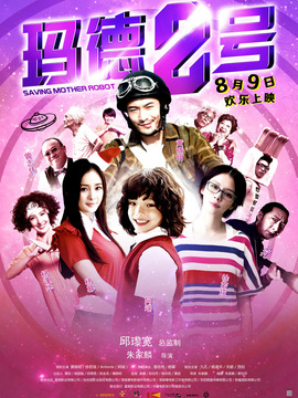 玛德2号_宅剧情