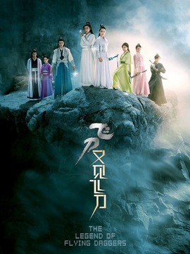 飞刀又见飞刀_宅剧情