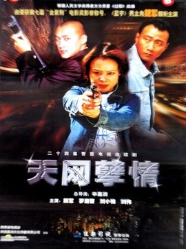 天网孽情_宅剧情