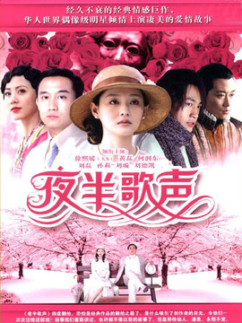 夜半歌声_宅剧情