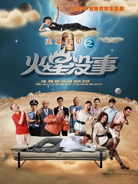 火星没事_宅剧情