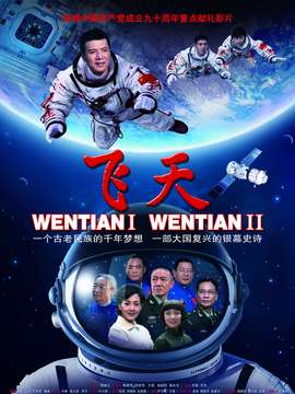 飞天_宅剧情