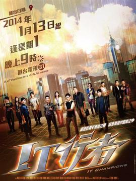 IT行者_宅剧情