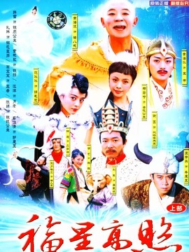 福星高照猪八戒_宅剧情