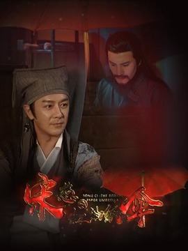 宋慈之红油纸伞_宅剧情