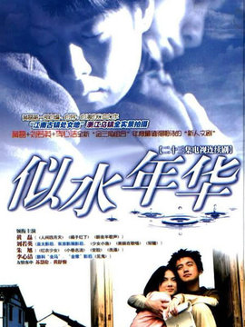 似水年华_宅剧情