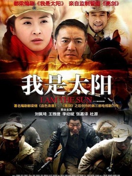 我是太阳_宅剧情