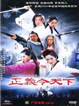 正义令天下_宅剧情