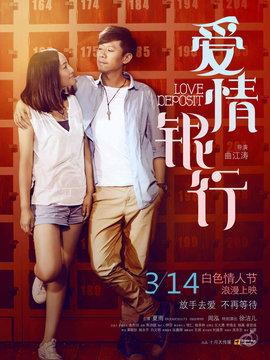 爱情银行_宅剧情