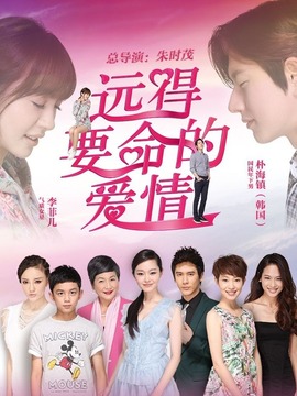 远得要命的爱情_宅剧情