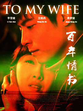 百年情书_宅剧情