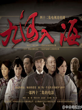 九河入海_宅剧情