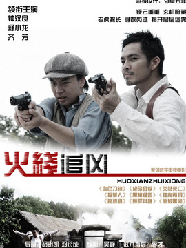 火线追凶之绝命狙击_宅剧情