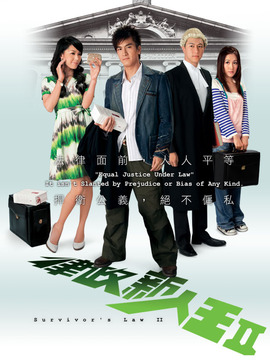 律政新人王2_宅剧情