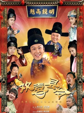 皇子归来之欢喜县令_宅剧情