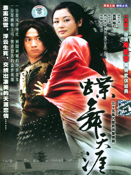 蝶舞天涯_宅剧情