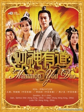 财神有道_宅剧情