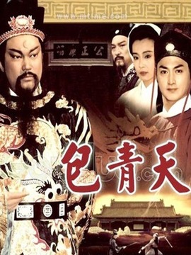 包青天_宅剧情