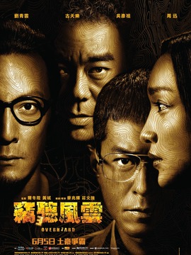 窃听风云3_宅剧情