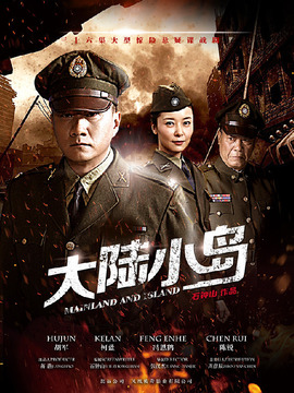大陆小岛_宅剧情