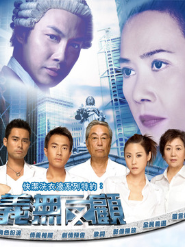 义无反顾_宅剧情