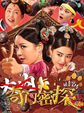 奇门密探_宅剧情