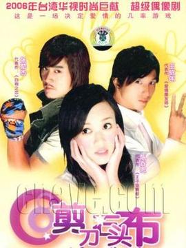 剪刀石头布_宅剧情