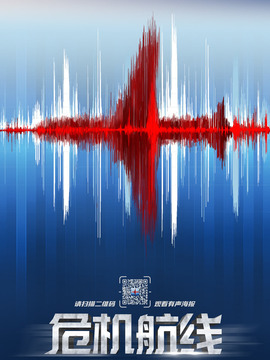 危机航线_宅剧情