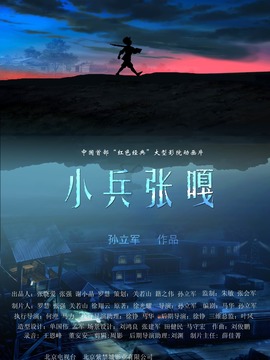 小兵张嘎_宅剧情