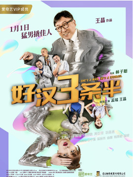 猛男三条半_宅剧情