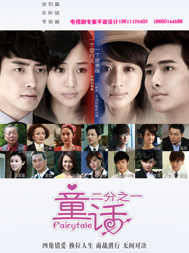 童话二分之一_宅剧情