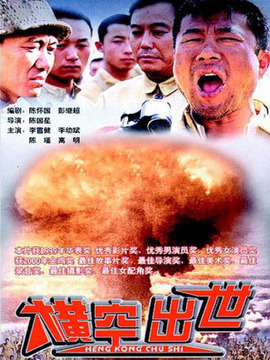 横空出世_宅剧情