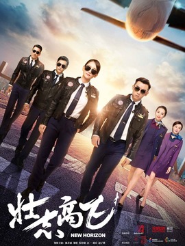 壮志高飞_宅剧情