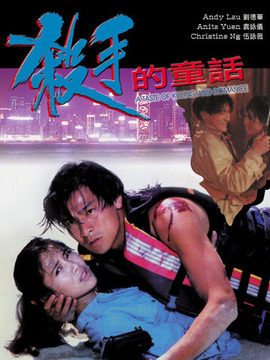 杀手的童话_宅剧情