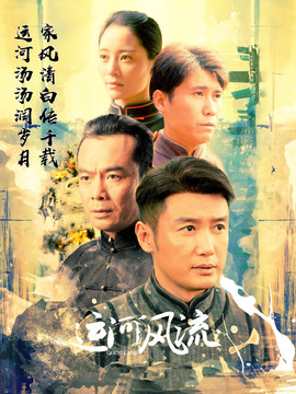 运河风流_宅剧情