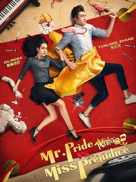 傲娇与偏见_宅剧情