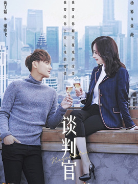 谈判官_宅剧情