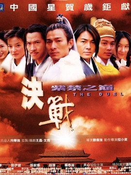 决战紫禁之巅_宅剧情